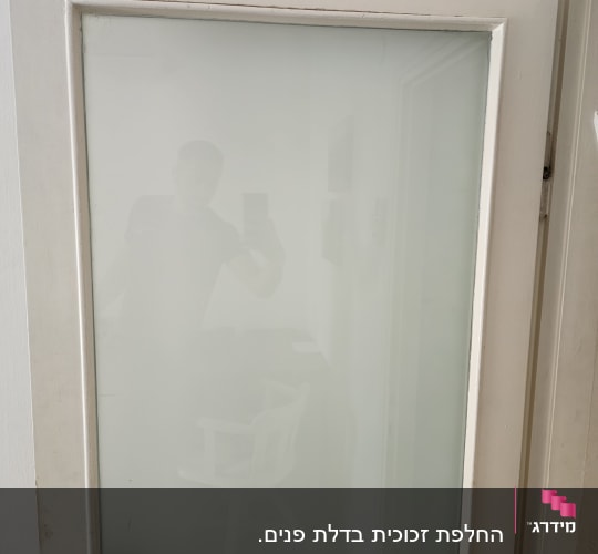 דלת זכוכית חלבית עם מסגרת עץ לבנה
